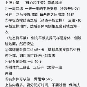 篮球力量训练计划的步骤